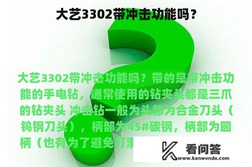 大艺3302带冲击功能吗？