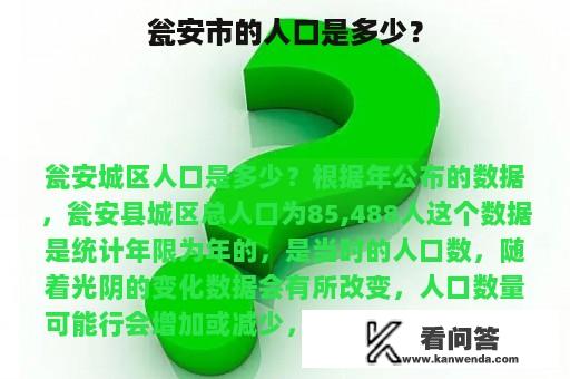 瓮安市的人口是多少？