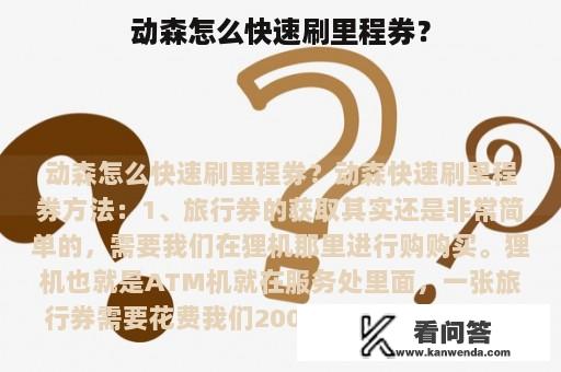 动森怎么快速刷里程券？