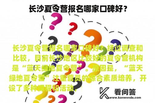 长沙夏令营报名哪家口碑好？