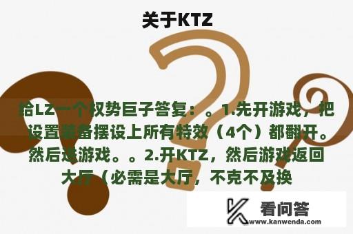 关于KTZ