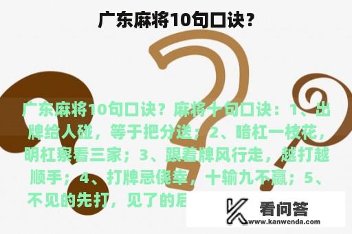 广东麻将10句口诀？