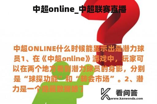  中超online_中超联赛直播