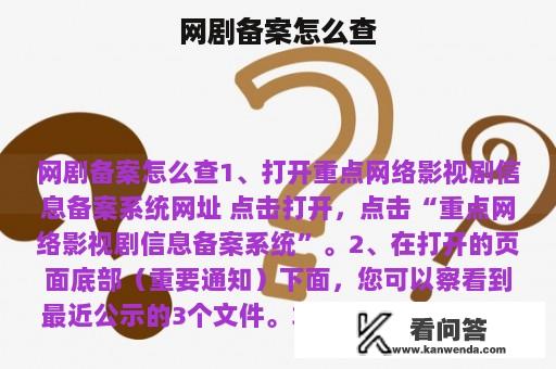 网剧备案怎么查