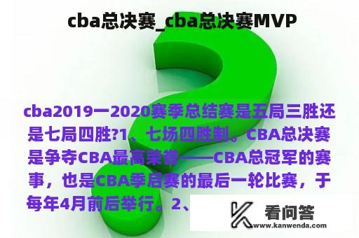  cba总决赛_cba总决赛MVP