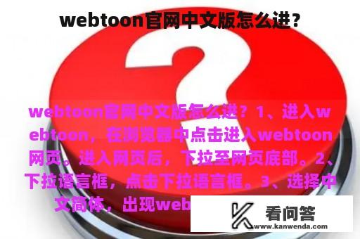 webtoon官网中文版怎么进？