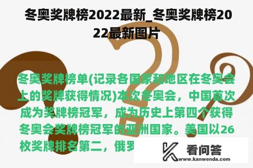  冬奥奖牌榜2022最新_冬奥奖牌榜2022最新图片