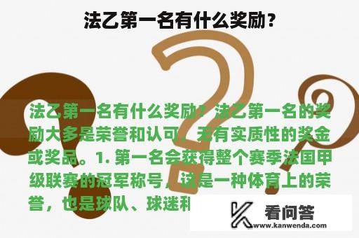 法乙第一名有什么奖励？