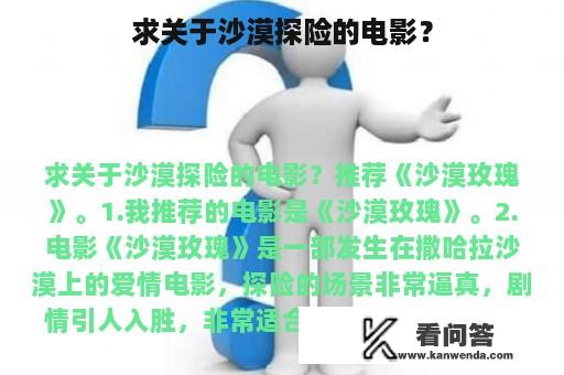 求关于沙漠探险的电影？