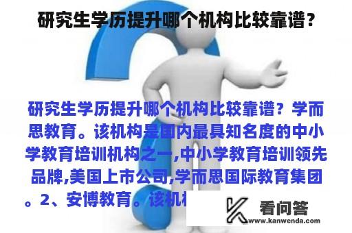 研究生学历提升哪个机构比较靠谱？