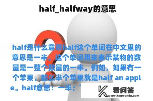  half_halfway的意思