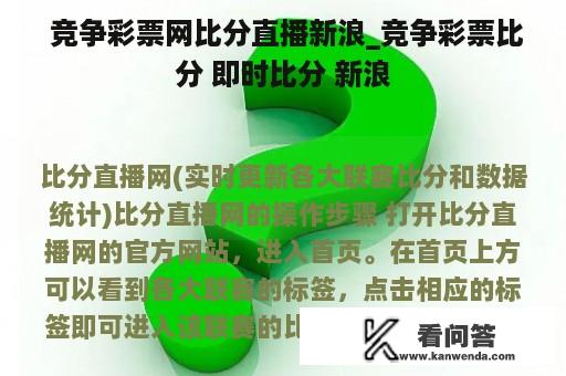  竞争彩票网比分直播新浪_竞争彩票比分 即时比分 新浪