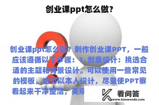 创业课ppt怎么做？