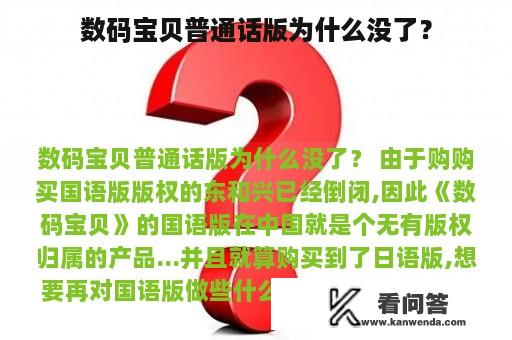 数码宝贝普通话版为什么没了？