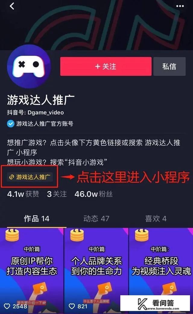 抖音上的游戏推广怎么弄？