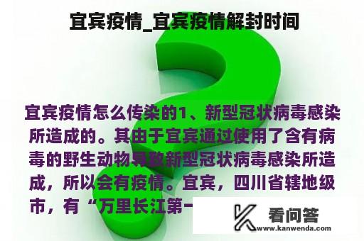  宜宾疫情_宜宾疫情解封时间