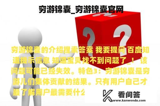  穷游锦囊_穷游锦囊官网