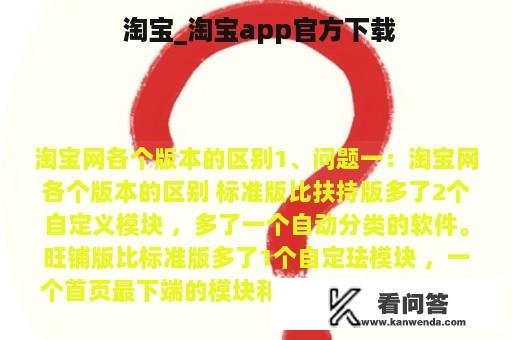  淘宝_淘宝app官方下载