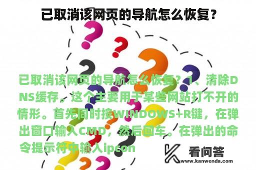 已取消该网页的导航怎么恢复？