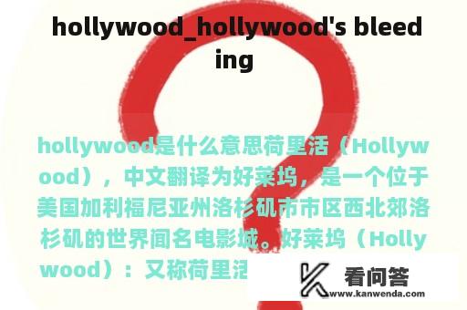  hollywood_hollywood's bleeding