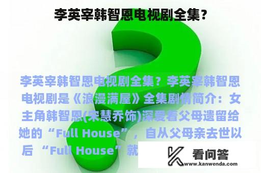 李英宰韩智恩电视剧全集？