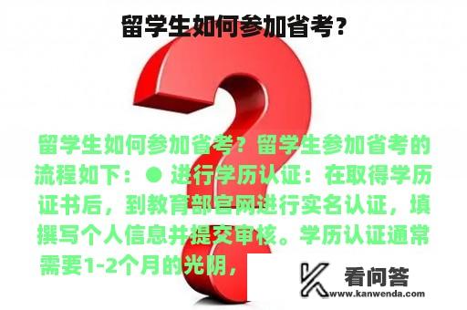 留学生如何参加省考？