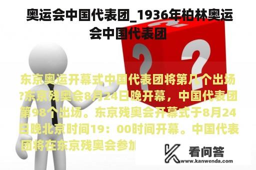  奥运会中国代表团_1936年柏林奥运会中国代表团