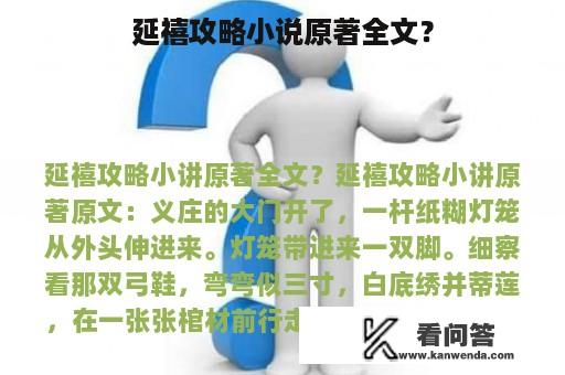 延禧攻略小说原著全文？