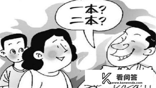 一本和二本的区别是什么？