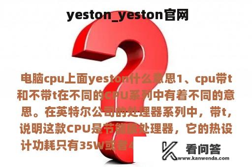  yeston_yeston官网