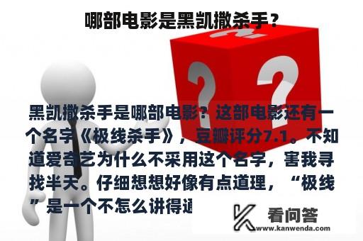 哪部电影是黑凯撒杀手？