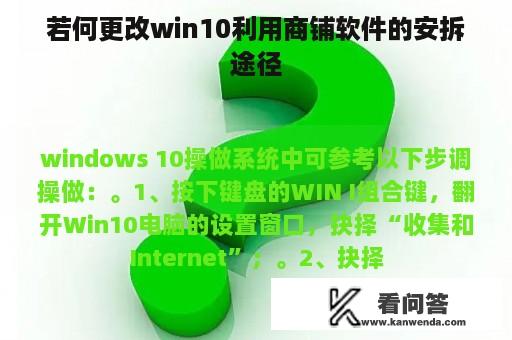 若何更改win10利用商铺软件的安拆途径