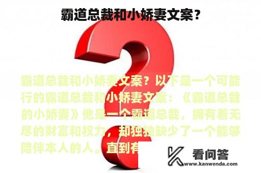 霸道总裁和小娇妻文案？