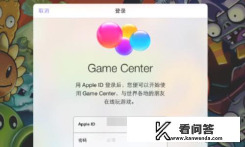 Game Center如何关闭、登入和注销退出？