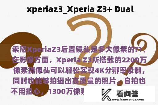  xperiaz3_Xperia Z3+ Dual