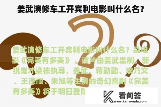 姜武演修车工开宾利电影叫什么名？