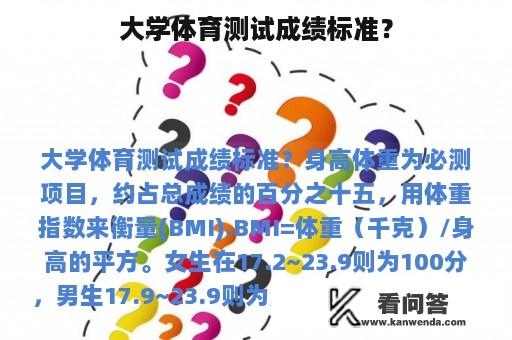 大学体育测试成绩标准？