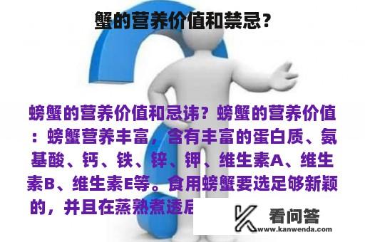 蟹的营养价值和禁忌？