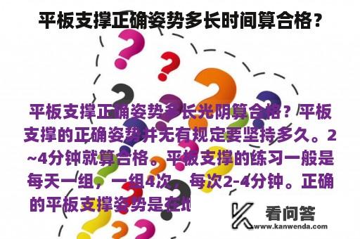 平板支撑正确姿势多长时间算合格？