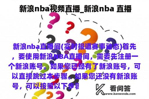  新浪nba视频直播_新浪nba 直播