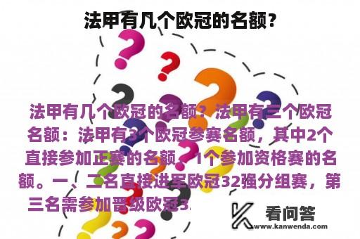 法甲有几个欧冠的名额？