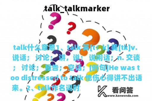  talk_talkmarker