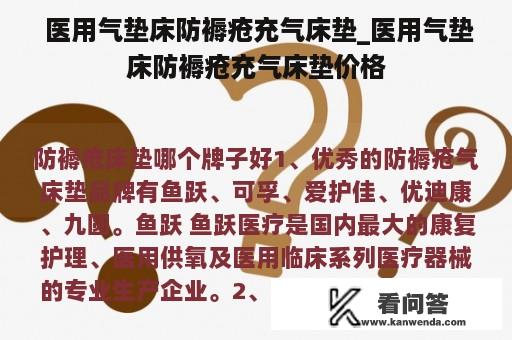  医用气垫床防褥疮充气床垫_医用气垫床防褥疮充气床垫价格