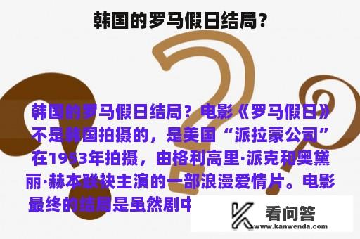 韩国的罗马假日结局？