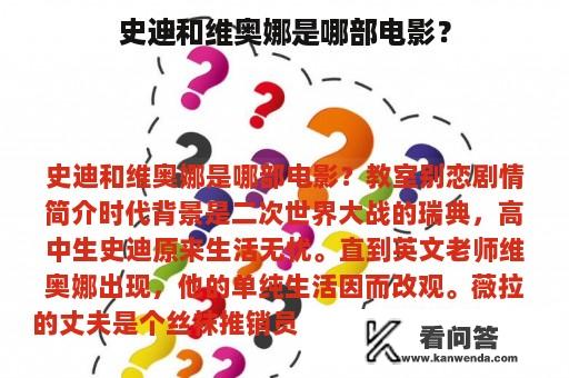 史迪和维奥娜是哪部电影？