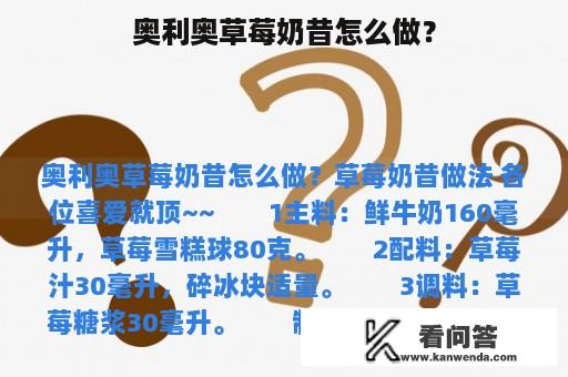 奥利奥草莓奶昔怎么做？