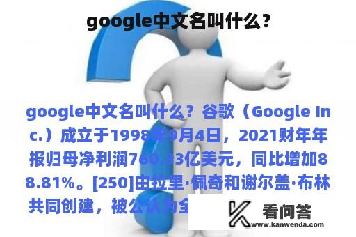 google中文名叫什么？