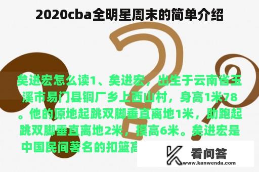 2020cba全明星周末的简单介绍