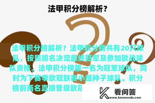 法甲积分榜解析？