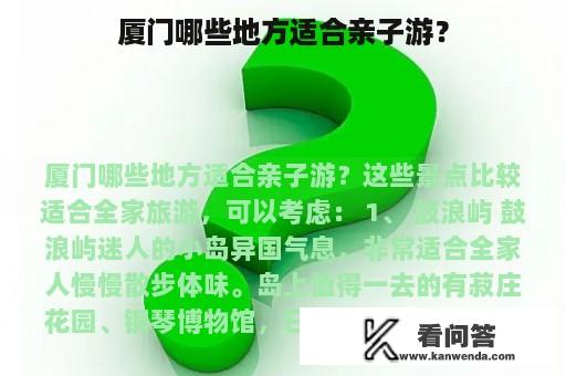 厦门哪些地方适合亲子游？